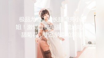 【新片速遞】 穿着衣服比脱光衣服更耐人寻味❤️加上这样后入的站立姿势，特别享受！