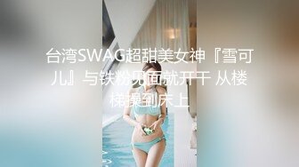 刚毕业骚女友，第一次上传，情侣夫妻交流来。