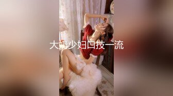 《究极核弹✅泄密》顶级绿帽极品巨乳网红反差人妻【420Abb】私拍，露出调教啪啪一对车大灯玩法太多，男人泄欲神器 (4)