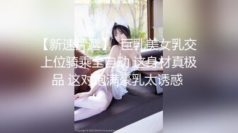 最新极品身材性感女神【奈儿药药】露脸私拍全裸骚舞挑逗丝袜高跟掰B洗澡