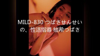 MILD-830 つばさせんせいの、性活指導 柚希つばさ