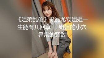 【新片速遞】  成都极品气质教师嫂子偷情乱伦❤️出轨歌手小叔子还说要怀孕让大哥养！太他妈骚了