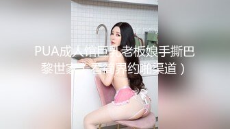 小野猫玩黑屌边插边射销魂呻吟 大牛子射的还是一如既往的多