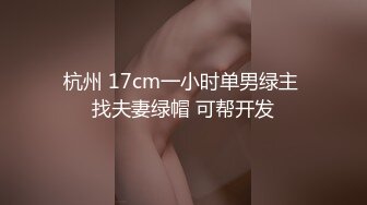 青春气息娇小可爱155CM学生妹子 出租屋被纹身男友打桩