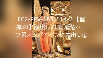 FC2-PPV-1831514-2 【個撮39】顔出し21歳 清楚ハーフ系スジパイパンに中出し①