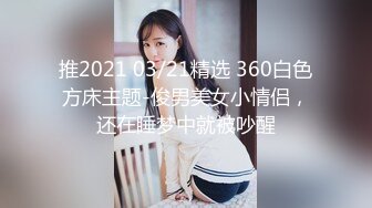  中葡混血E奶美女店主Mely粉红情趣內衣轻SM 按地上狂肏 完整版