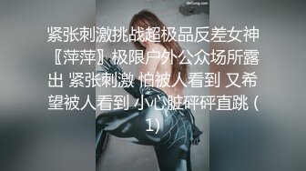 【精品泄密】大连范琳与张家口孙丽芸性爱泄密超美