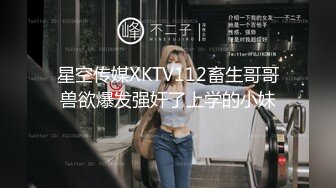 星空传媒XKTV112畜生哥哥兽欲爆发强奸了上学的小妹