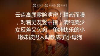 双马尾眼镜口罩小妹！白丝美腿超嫩！无毛肥美小穴，翘起屁股被后入，往上视角拍摄 一进一出抽插