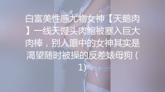 高挑混血范御姐，模特身材极品炮架子掰穴