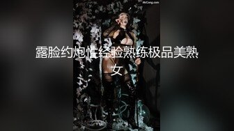 露脸约炮性经验熟练极品美熟女