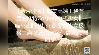 【新片速遞】 傲娇宝宝的SM工作室，场面淫乱刺激双女户玩调教蹂躏，全程露脸捆绑跳蛋揉奶玩逼，各种道具齐上滴蜡诱惑[2.21G/MP4/02:30:28]