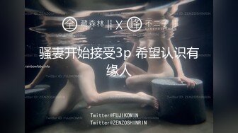 【长期订阅连载】【绿帽巨乳人妻】推特36E人妻原创夫妻「家有E妻」付费资源【E嫂头套系列-粉丝3P篇】