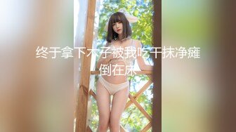 3/13最新 丰满巨乳坦克美少妇露脸道具自慰白虎呻吟不止VIP1196