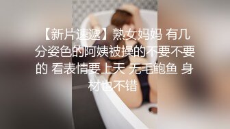 上海大少爷爆肏清纯眼镜女老师，顶级娇喘（完整版看间芥）