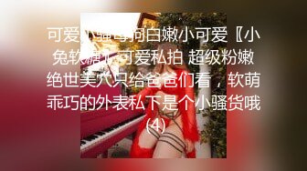 《监控破解》光头哥酒店约炮气质少妇鸡巴不给力两下就完事了