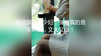 【新片速遞】 顶级美乳E罩杯嫩妹妹！一对豪乳又白又大！黑丝美腿按头插嘴，翘起屁股扒下内裤，跳蛋玩下嫩穴，极度诱惑