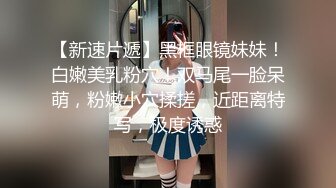 极品尤物气质美女！妹妹性格超好！居家炮友操逼，大屌吸吮，骑乘位猛怼嫩穴，翘起屁股拉珠塞菊