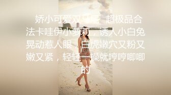 STP22434 娇小身材极品美女米拉自慰啪啪大秀  无毛肥逼开档肉丝 先振动棒自慰一番  69姿势口交骑乘  抽插打桩高潮喷水