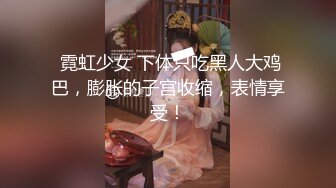 【网曝热门事件?震撼泄密】魔都反差00后极品名媛李依依私密露脸性爱私密曝光 女神级别 后入丰臀超带感 高清720P原版