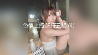 爆乳清纯妹~丝袜诱惑【酸奶不吃甜】抖奶骚舞！【13v】 (6)