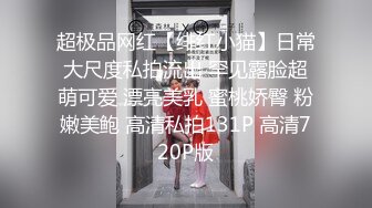 【极品迷玩??暗黑王子新作】迷晕邻家制服OL小妹 全裸各种玩操无套爆插内射一次 口爆颜射一次 高清1080P原版无水印