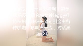 中菲混血空姐夏琪菈解禁全裸美尻眼鏡控定制视频