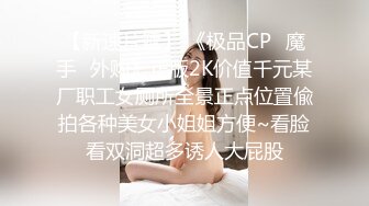 极品高颜值SSS级甜美女神▌婕咪 ▌稚嫩女孩粉乳诱惑