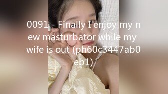 【OnlyFans】韵味美妇熟女 nanako_sexy 情趣自慰掰穴VIP订阅，把美妇的骚穴展现在你的眼前，两瓣阴唇和黑油发亮的阴毛 33