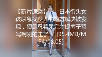 《极品CP魔手外购》全景逼脸同框偸拍Club夜场女蹲厕超多时尚靓妹方便 意外收获性急小情侣口交后入快餐式性爱 (7)