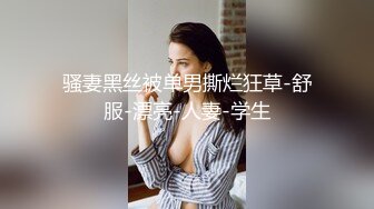 【新片速遞】   贫乳小少妇吃鸡啪啪 慢点鸡吧太大了 啊啊好舒服 在家被大弯吊小哥哥多姿势无套输出 操的骚逼流白浆 