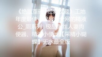 《魔手?外购》商城公共女厕全景偸拍各种制服店员小姐姐方便后位一镜到底大屁股盛宴