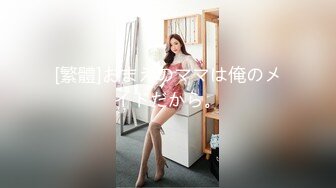 【新片速遞】 大神潜入办公楼偷拍❤️白白嫩嫩的大屁股美女职员