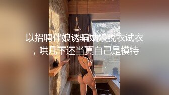 身材完美健身房炮友 抠逼 后入操逼