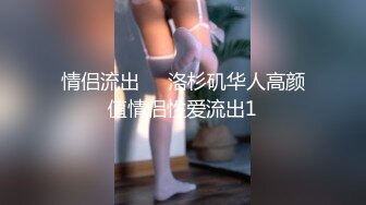 《魔手☛外购⚡极品CP》堪比岛国坑神老M品牌餐厅女厕偸拍~拍完私处再拍露脸全身~又能看脸又能看逼无水原版 (7)