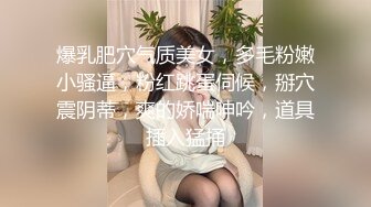 【新速片遞】♈ ♈ ♈ 成都小美女，夜晚街头吃喝玩乐一条龙，【瘦不下来的欢小姐】，几瓶啤酒助兴，跟男友激情啪啪，娇喘阵阵销魂中[4.57G/MP4/10:06:12]