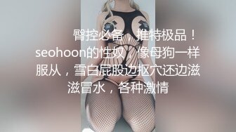  最强 乱伦鬼父 海角老淫 萝莉女儿  女儿裸睡的诱惑 掀开被窝美妙胴体 稚嫩隆起紧致白虎嫩穴