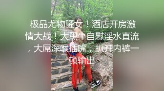 【極品女神淫蕩母狗】肥臀母狗『兔兔』秀禾群露臉口愛啪啪2婚紗新娘口爆内射 洞房花燭夜被主人瘋狂抽插