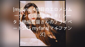 [myfans] 4度目のエロメンムータンの指導でセ... θ（シータ）絶倫監督さんのプライベートSNS myfans[マイファンズ]