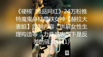 《硬核✅极品网红》24万粉推特魔鬼身材撸铁女神【赫拉大表姐】定制内容，讲解女性生理构造等，力量感表层下是反差的骚浪感 (1)