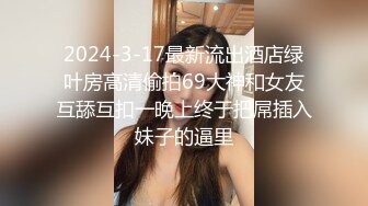 宅男必备，呻吟声销魂推特巨乳00后圈养母狗【可可咪】性爱私拍，大奶肥臀道具紫薇3P前后进攻年纪轻轻如此反差 (9)