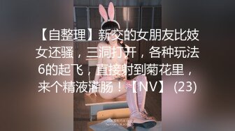 【垂死番茄酱】21小时流出版，极品萝莉嫩妹,少毛一线天，黑丝美腿骚舞掰穴自慰，一字马无套爆操 (1)