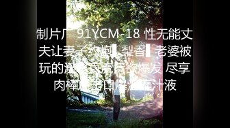 9月份热门房情侣和偸情的经常光顾真实记录几对男女激情造爱69式互舔女上位使劲扭肉欲横流