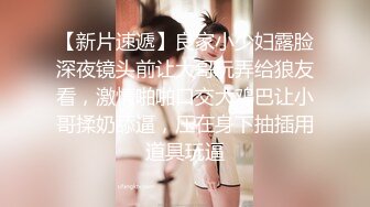 2/28最新 专约良家泡良大神约极品良家女神69互舔害羞捂脸VIP1196