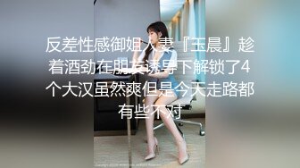 ✿端庄反差人妻✿淫乱女神多人淫乱，看起来挺文静，床上骚出水。一插进来秒边荡妇！两位模特闺蜜带着自己的老公和经纪人玩群p