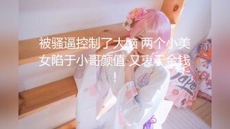 OnlyFans21岁女大学生性奴【kana_channel_1】鞭打强高~电击深喉~虐腹炮机哭惨【87V】 (8)