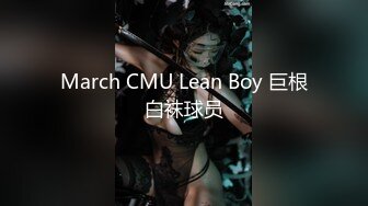 March CMU Lean Boy 巨根白袜球员