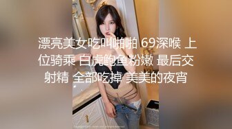 泡妞约操达人【胡子哥】 内射美容院女技师 再偷情人妻车震