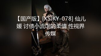 白领美女炒股亏损无法偿还网贷酒店肉偿被债主夫妻一起玩弄3P