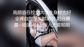 最新众筹?无修正》高人气清纯终极美穴女神【乔安】被主人出租的小母狗，变态奴隶美乳一线鲍强制高潮